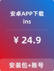 【INS】安卓APP-带账号